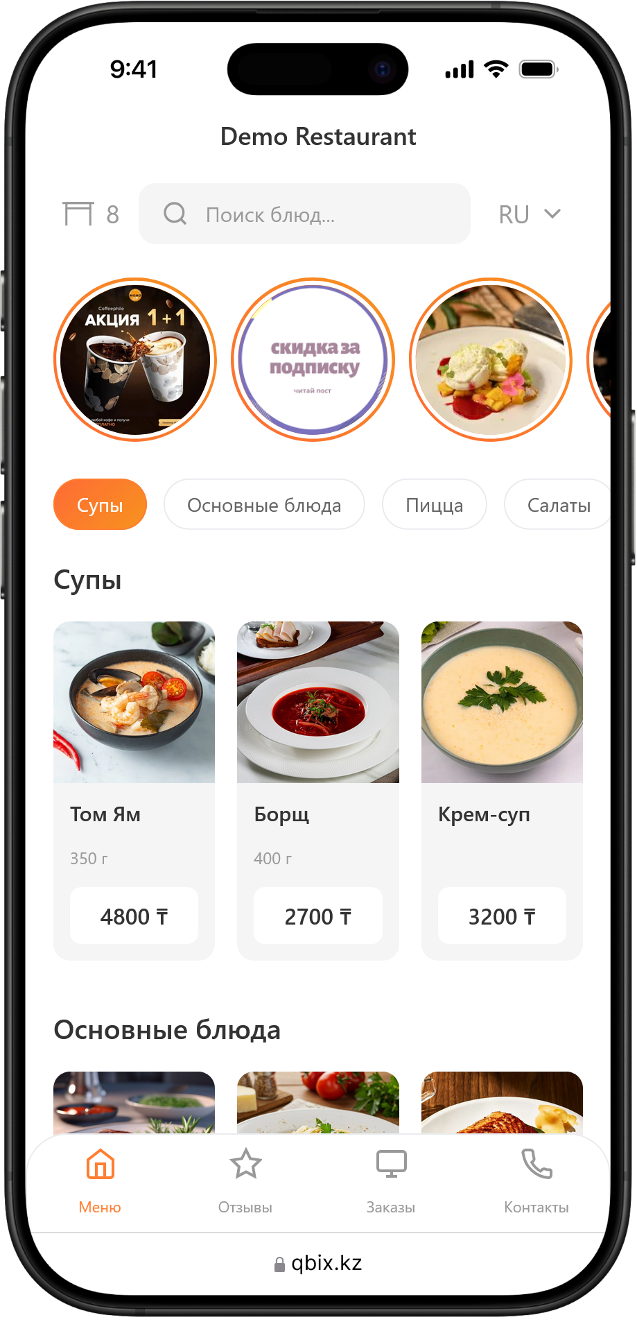 QR меню — каталог блюд ресторана