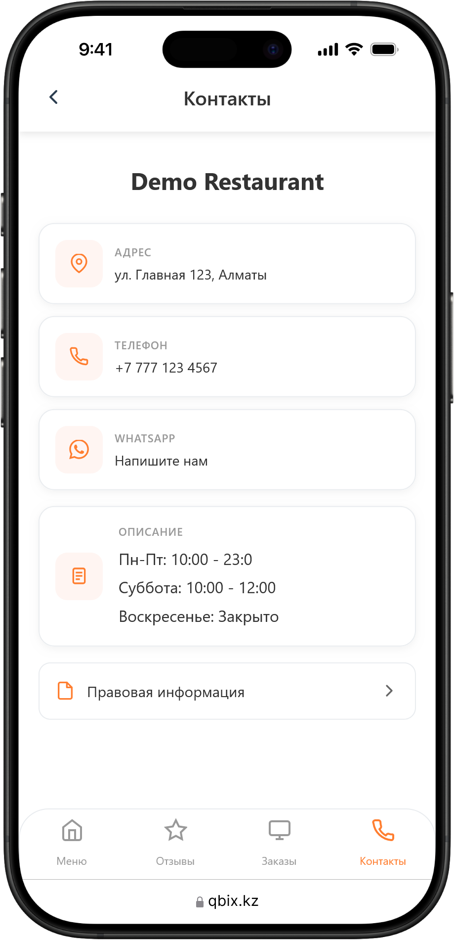 QR меню — контакты заведения